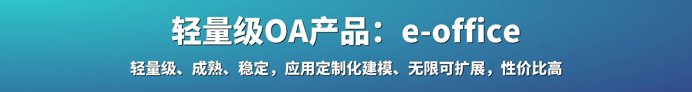 云南中小企业组织OA软件系统