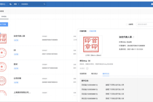 云南昆明OA软件系统印章管理界面