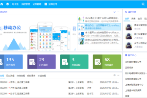 泛微云南昆明中小企业OA管理软件e-office门户界面